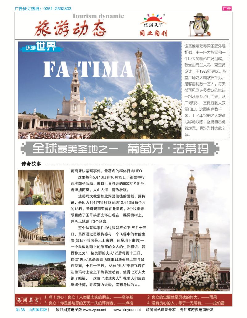 彩36 旅游动态 