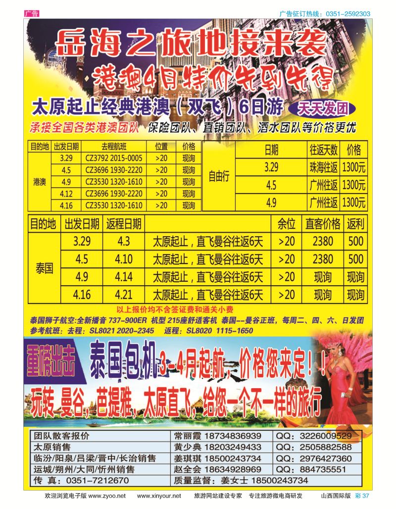 彩37 美景假期—港澳专线 