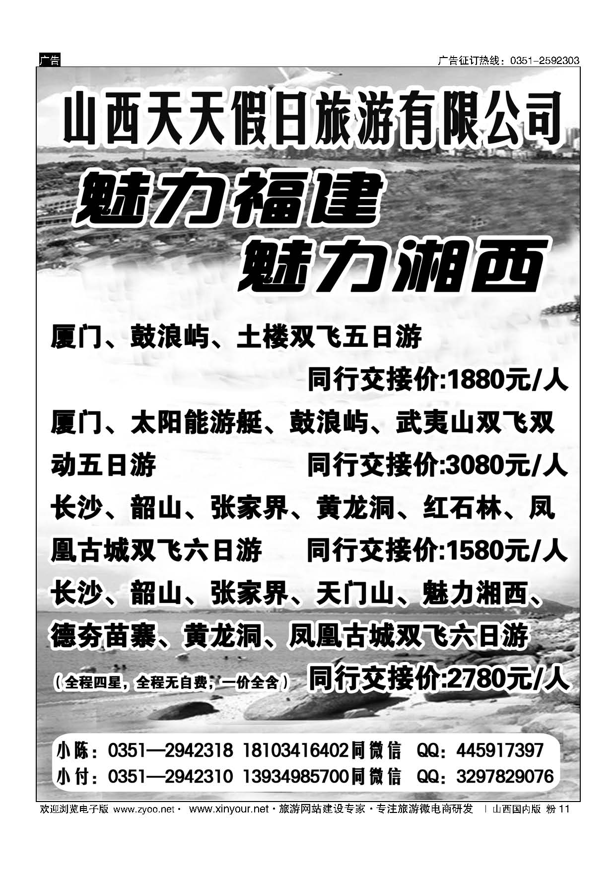 粉11 天天假日——福建、湖南 