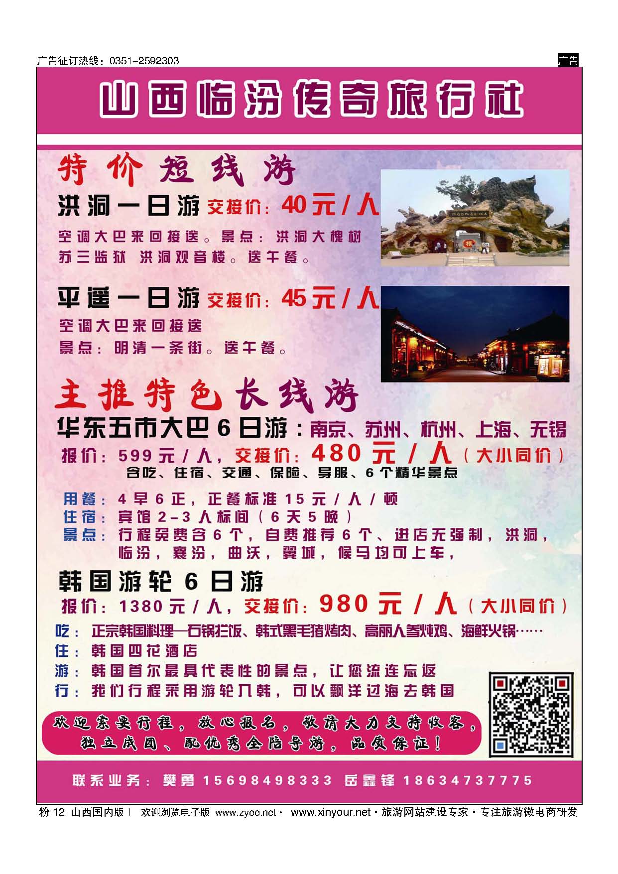 粉12 传奇旅行社--平遥？洪洞？特价游 