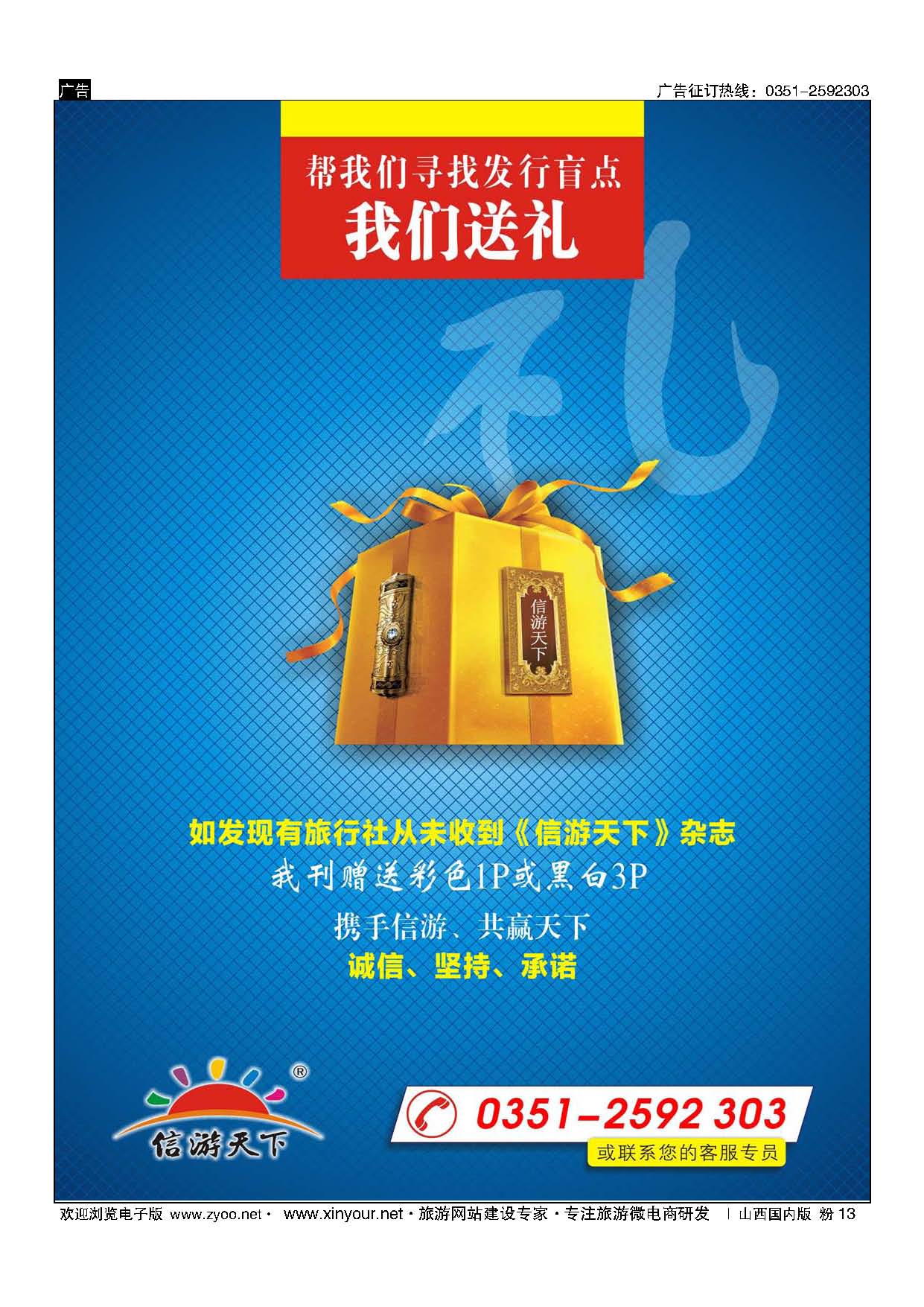 粉13 信游寻求发行盲点 