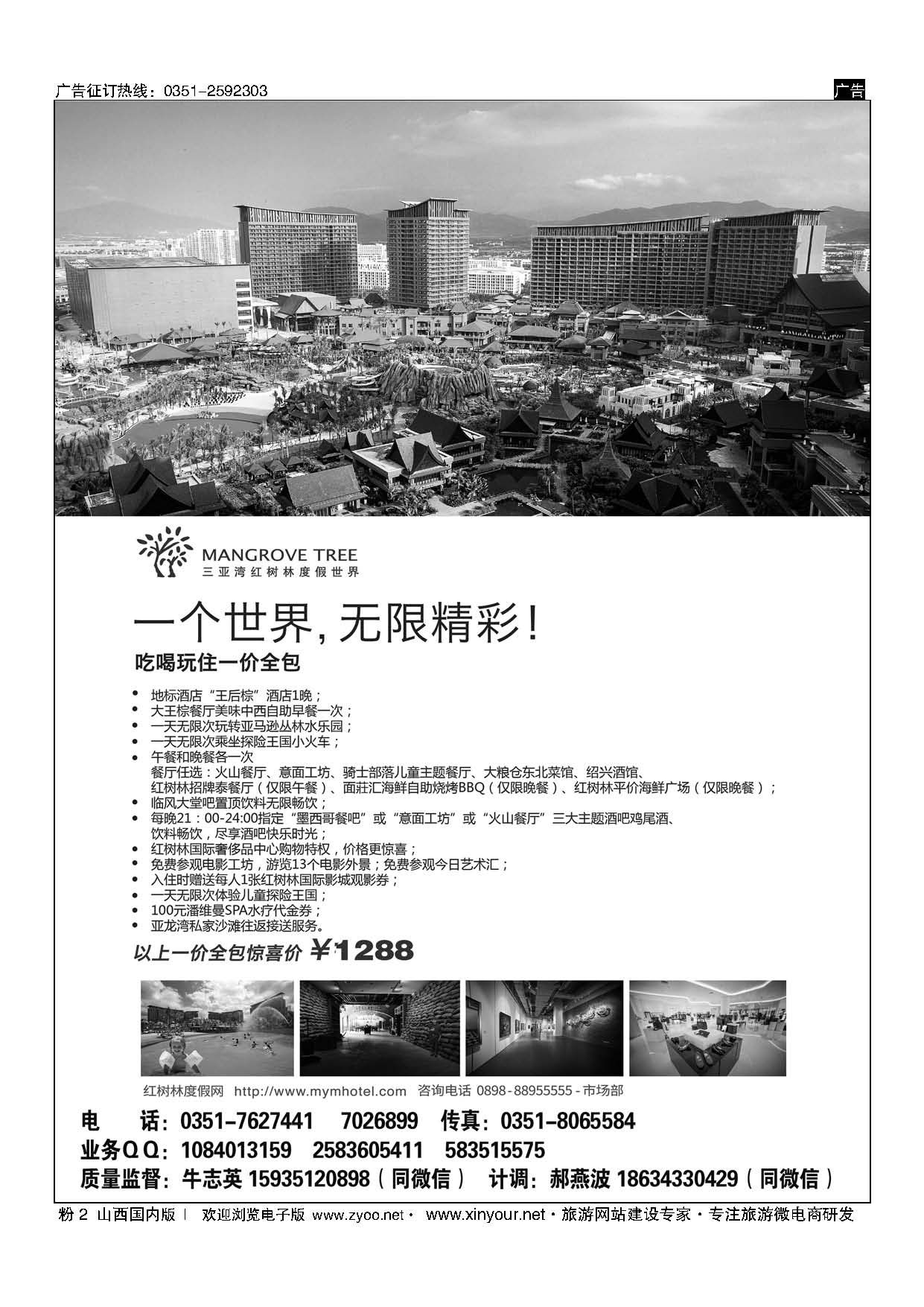 粉2 海南百事通旅行社有限公司太原分公司 