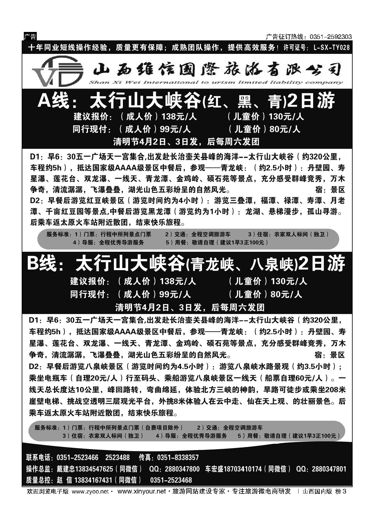 粉3 山西微信国旅-林州大峡谷（赵信） 
