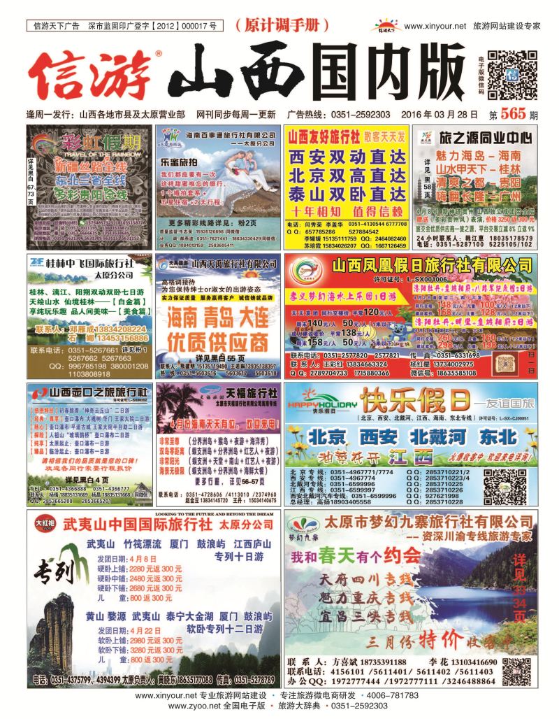 山西国内封面565_页面_1