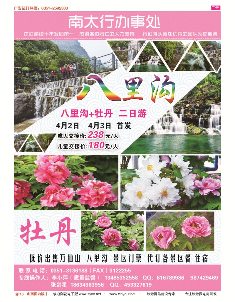 彩16 南太行办事处 