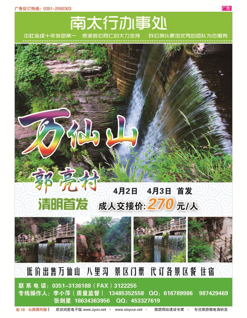 彩18 南太行办事处 