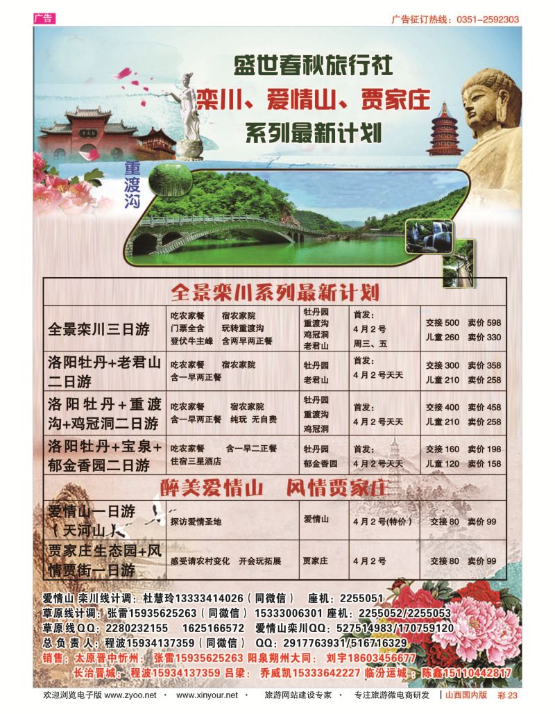 彩23 盛世春秋旅行社全景栾川爱情山贾家庄专线 