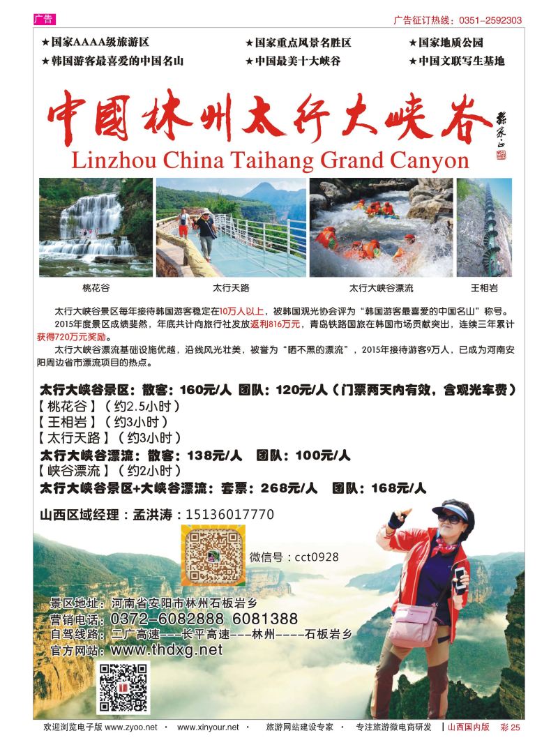 彩25 林州大峡谷 