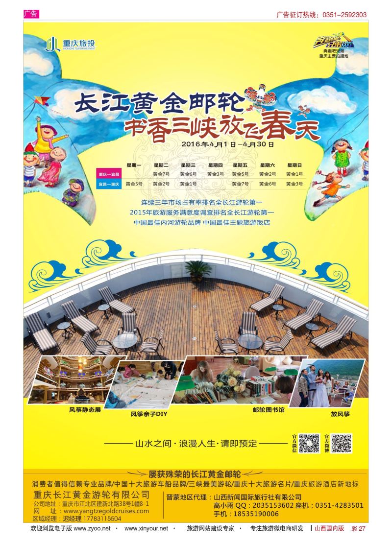 彩27 重庆黄金游轮-三峡 