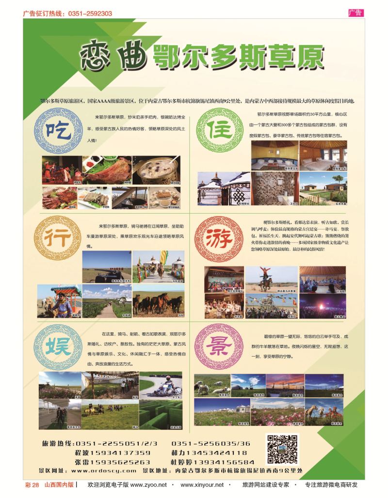 彩28 内蒙古？鄂尔多斯草原旅游区 