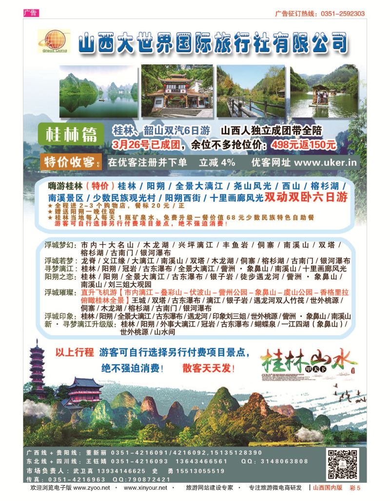 彩5 山西大世界？广西？贵阳？桂林专线 