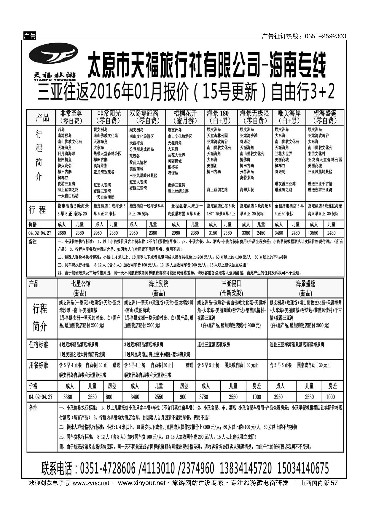 57 天福-海南专线 
