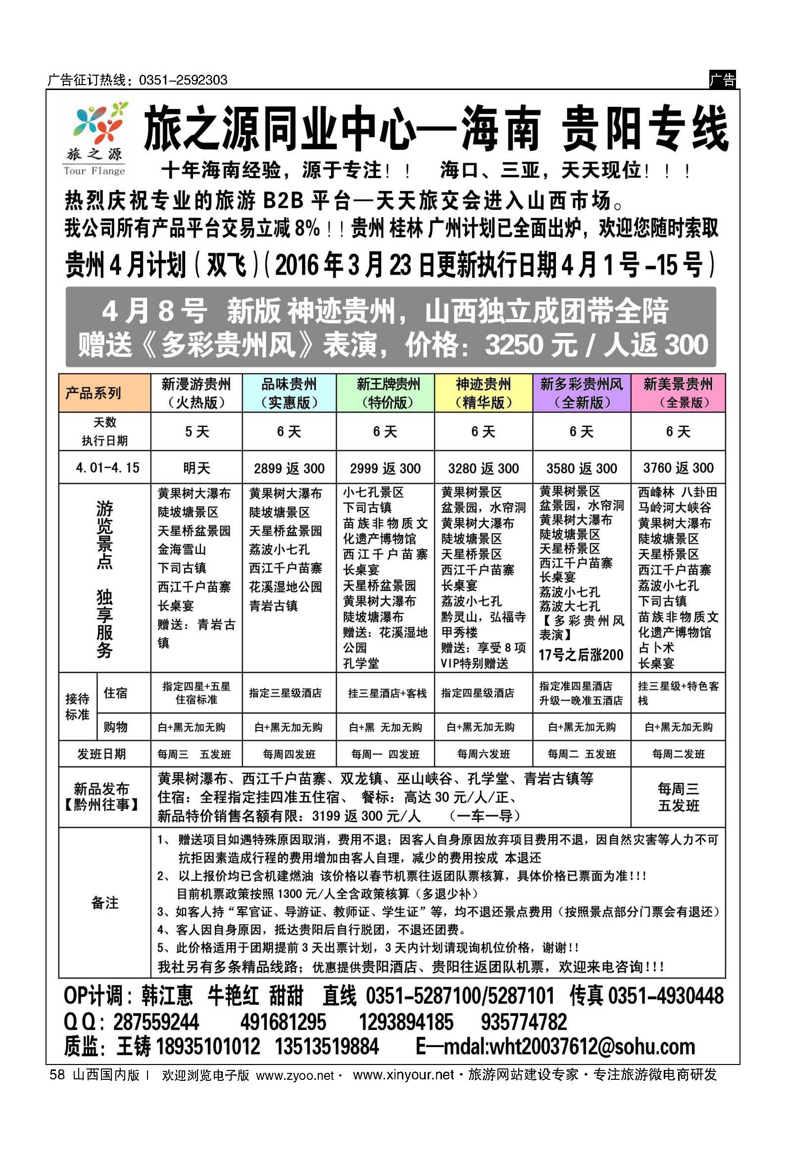 58 旅之源同业中心（友谊国旅)-贵州  海南  桂林  广州  