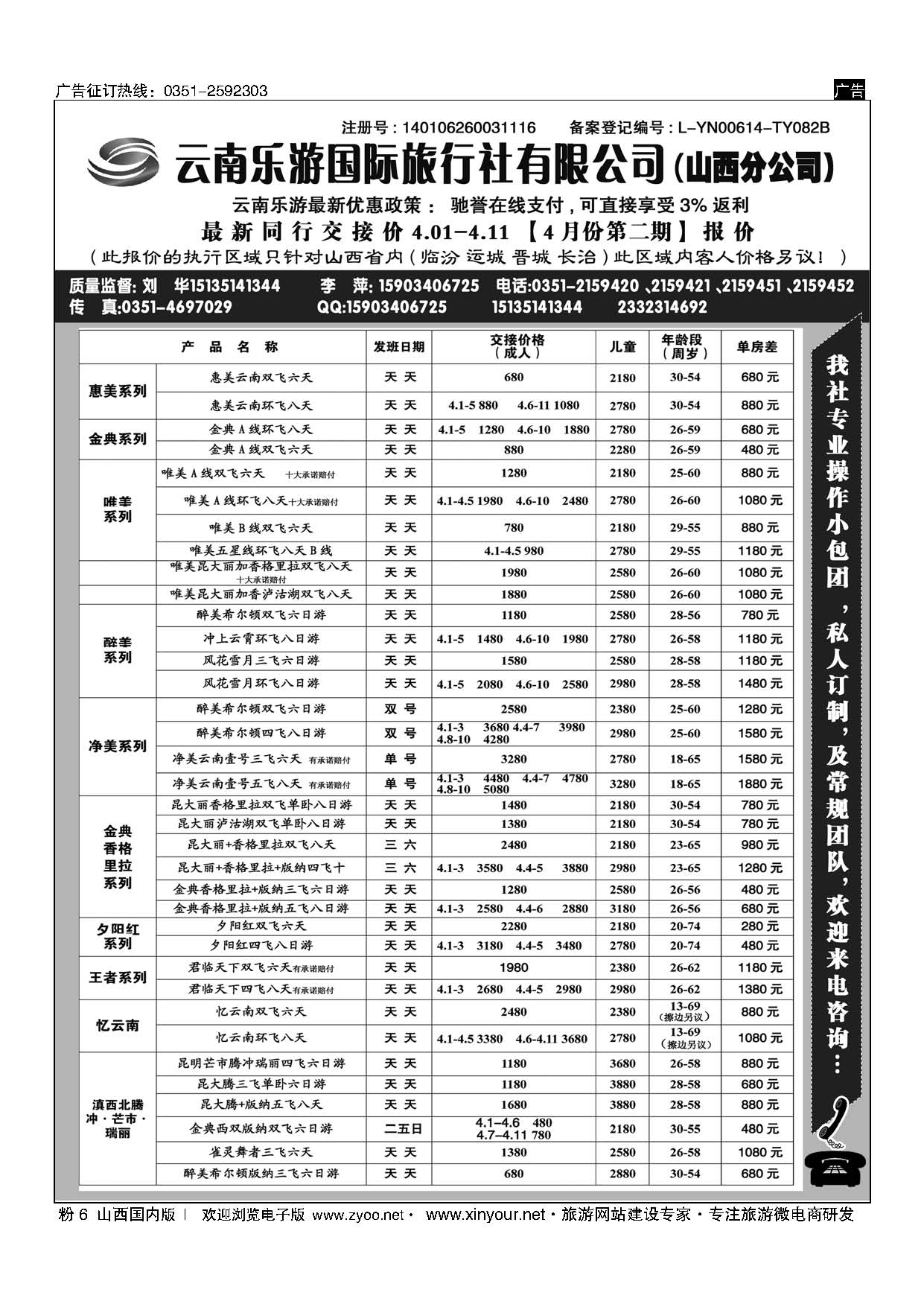 粉6 云南乐游国际旅行社有限公司山西分公司 