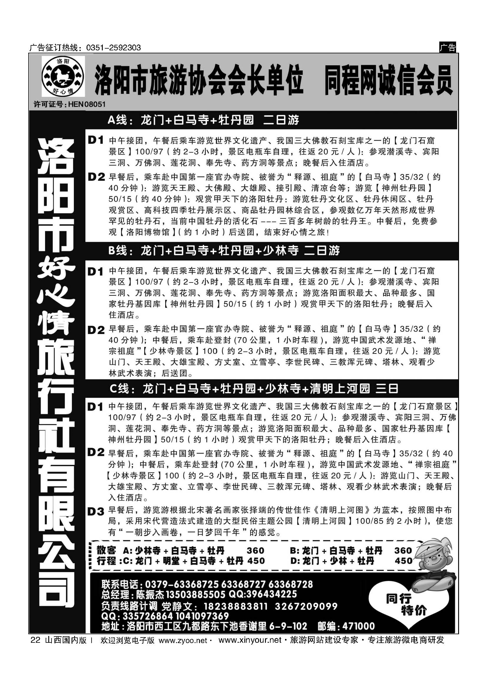 22 中原专业地接-洛阳好心情 