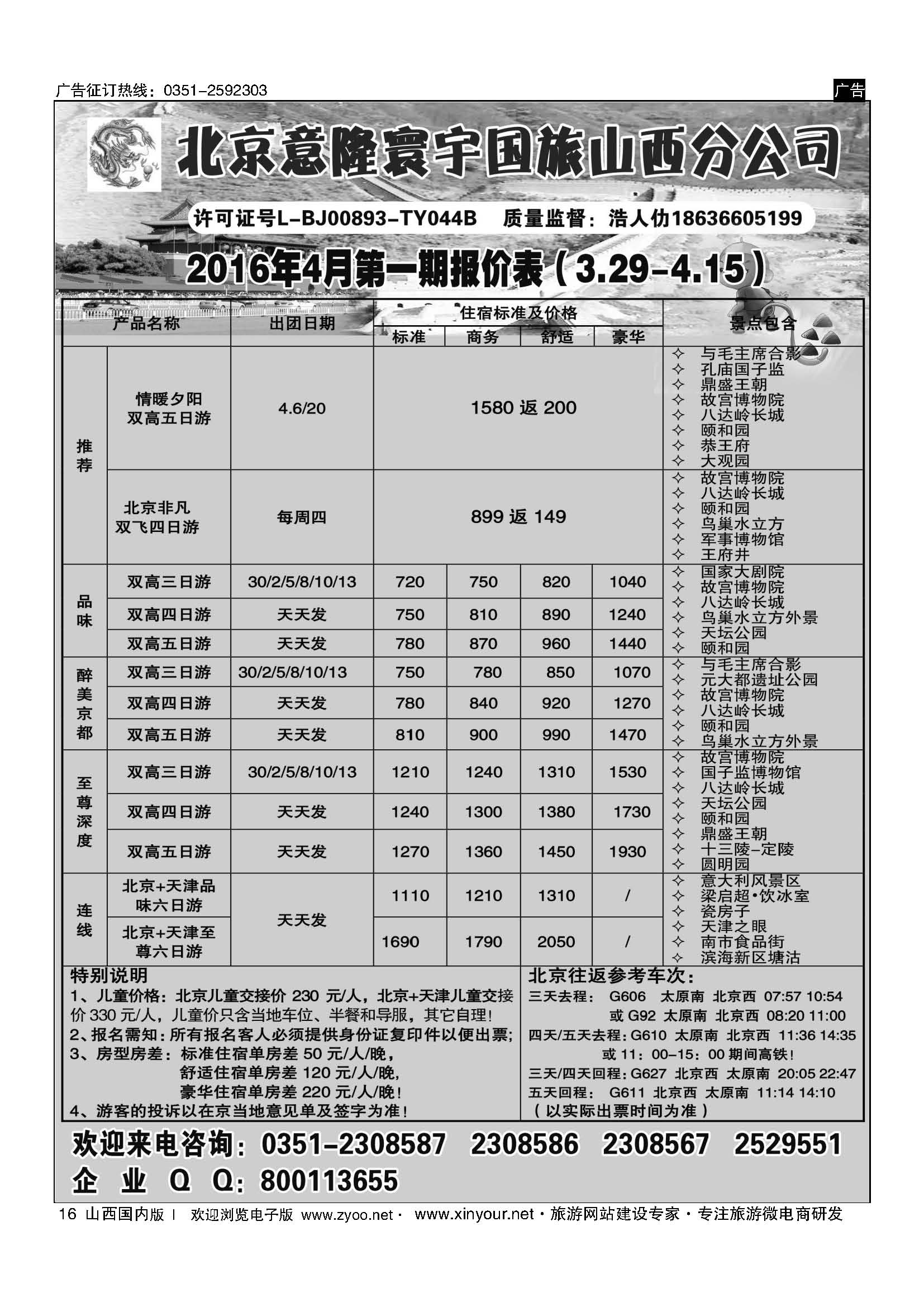 16 北京意隆寰宇国旅山西分公司 