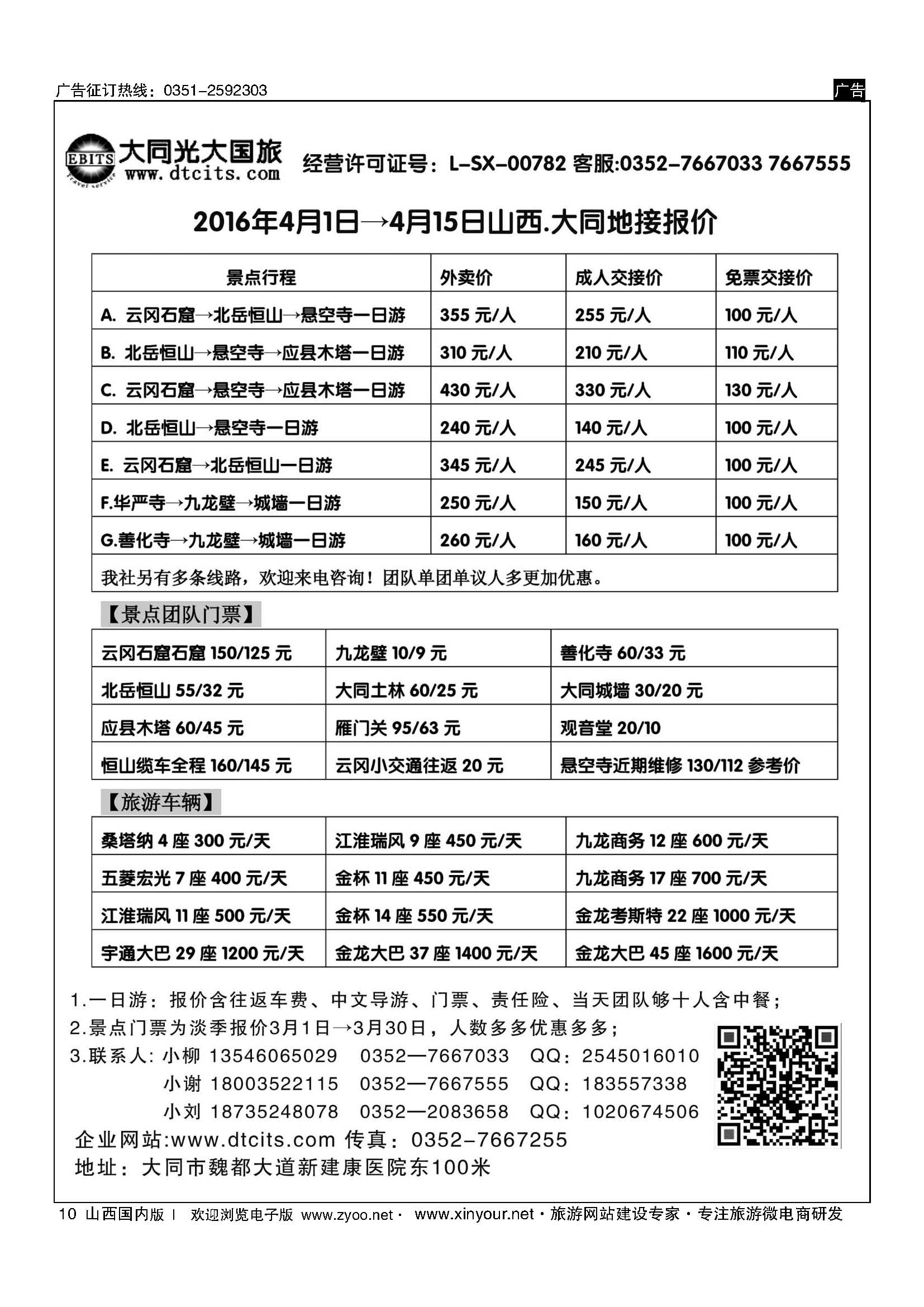 10 快乐假日—北京、西安、北戴河、江西专线 