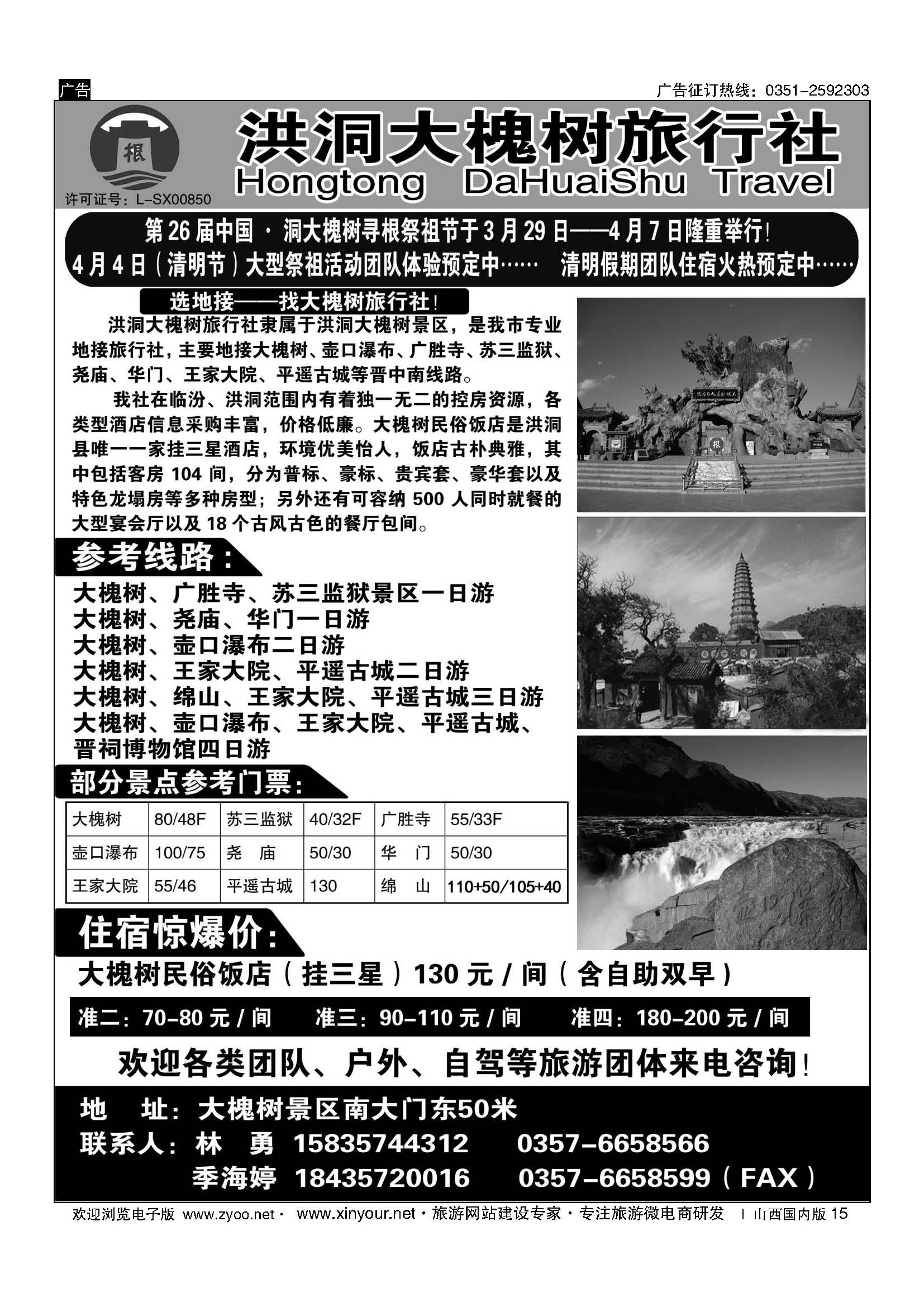 15 洪洞大槐树旅行社 