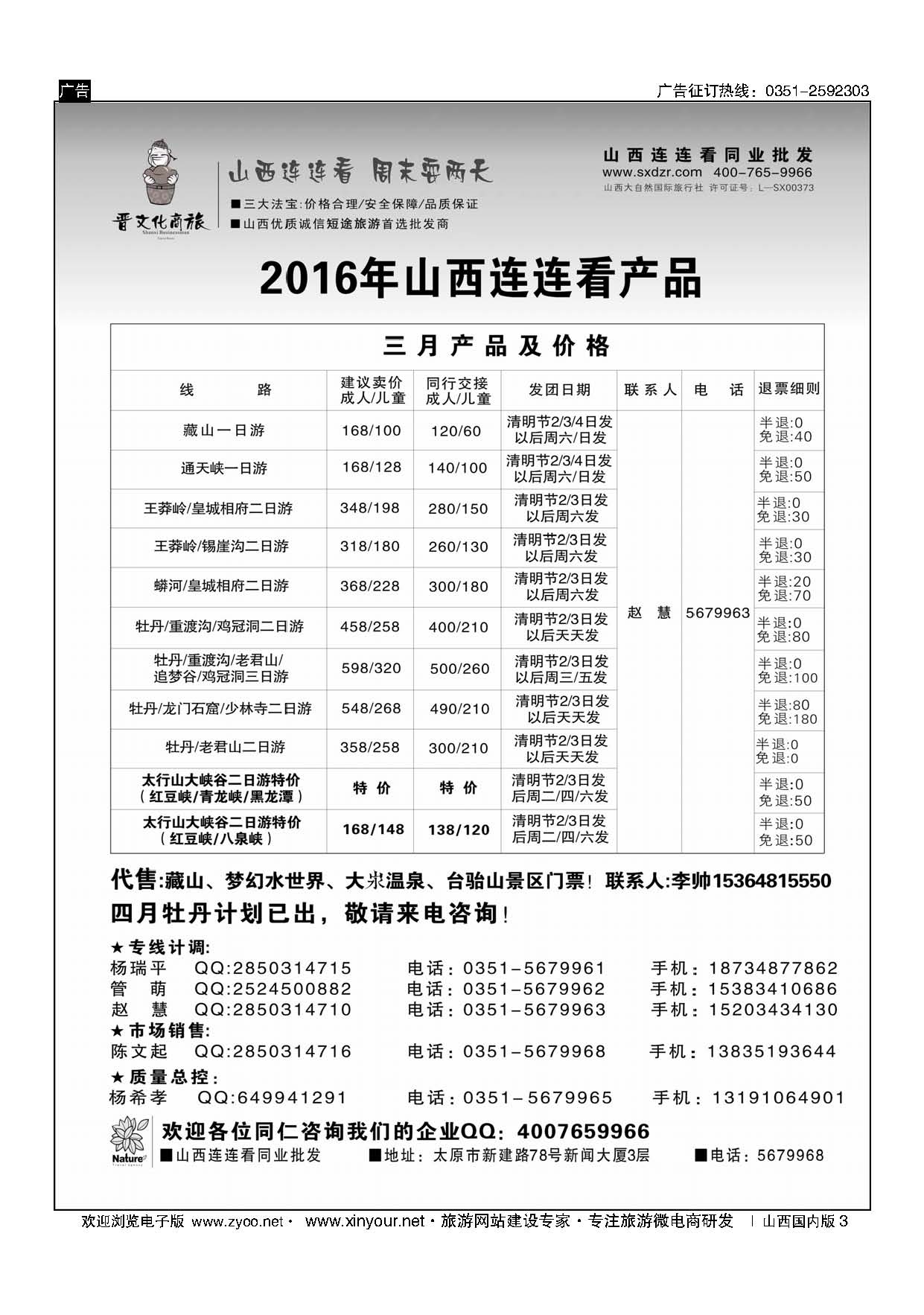 3 山西大自然连连看 
