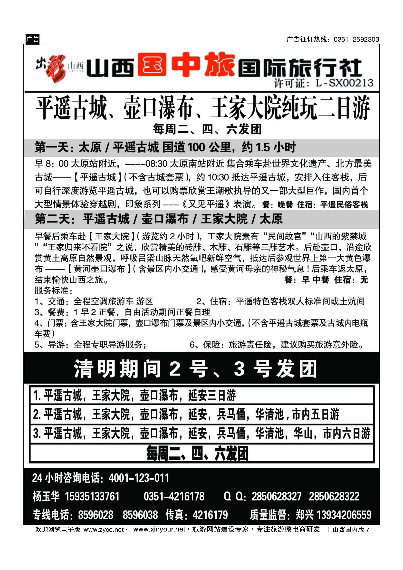 7 友谊远航国旅 