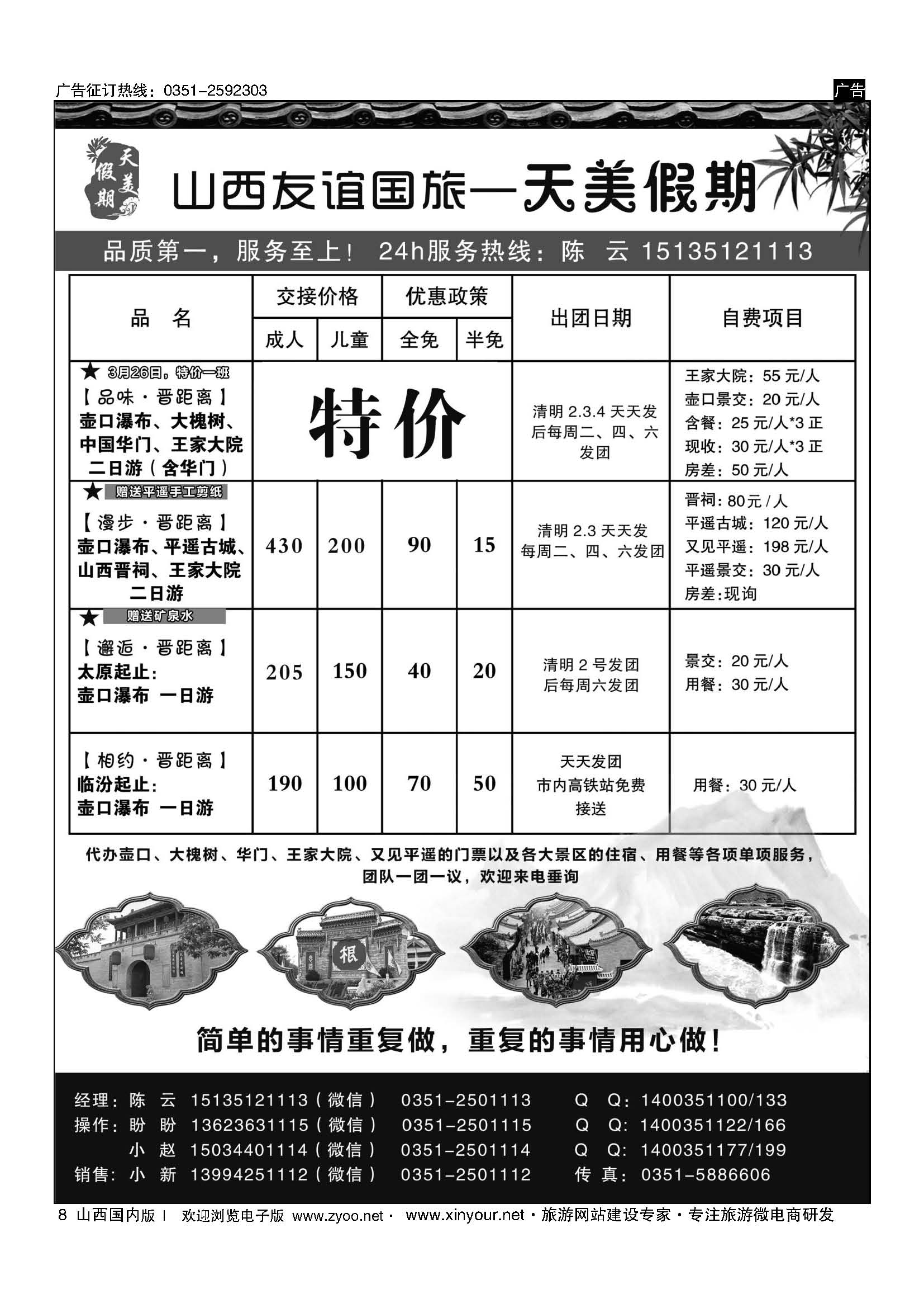 8 平遥？壶口专线？山西国中旅 