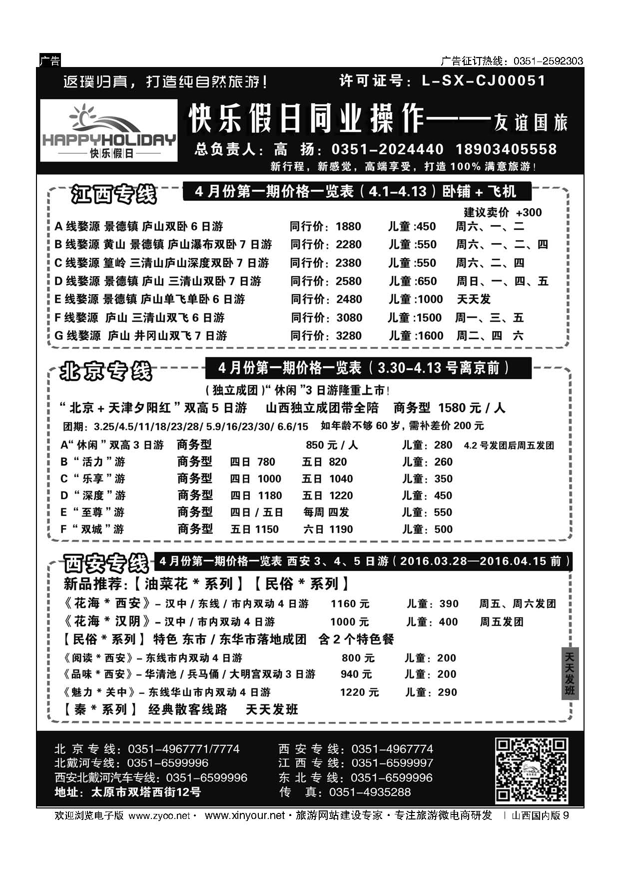 9 天美假期-壶口专线-陈云 ｛10698｝