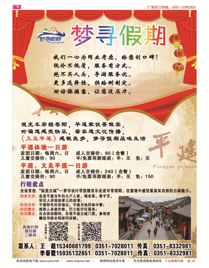 彩19 山西非凡之旅旅游有限公司 