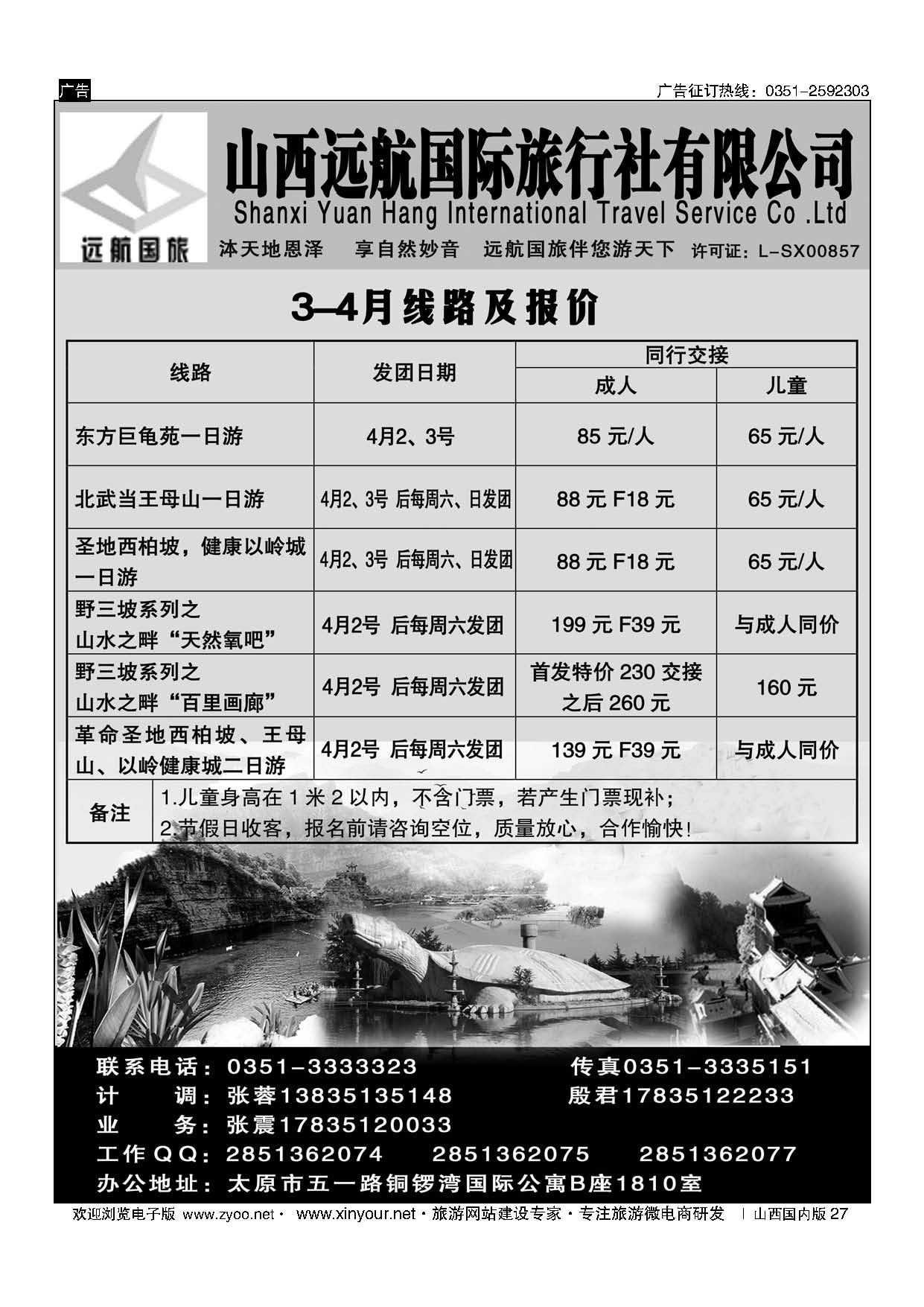 27 河北周边短线 