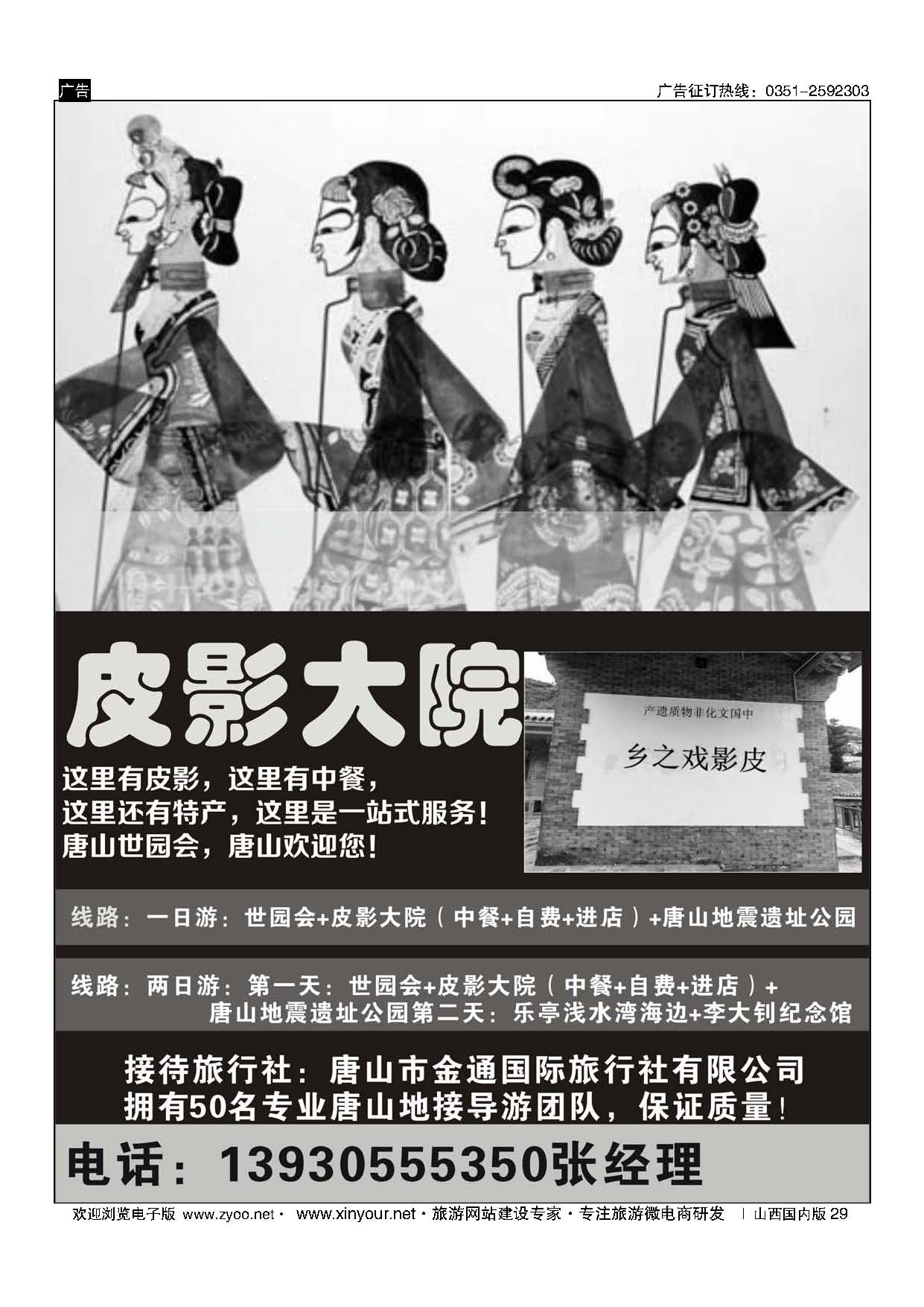 29 唐山世园会+皮影戏——专业地接 ｛10874｝