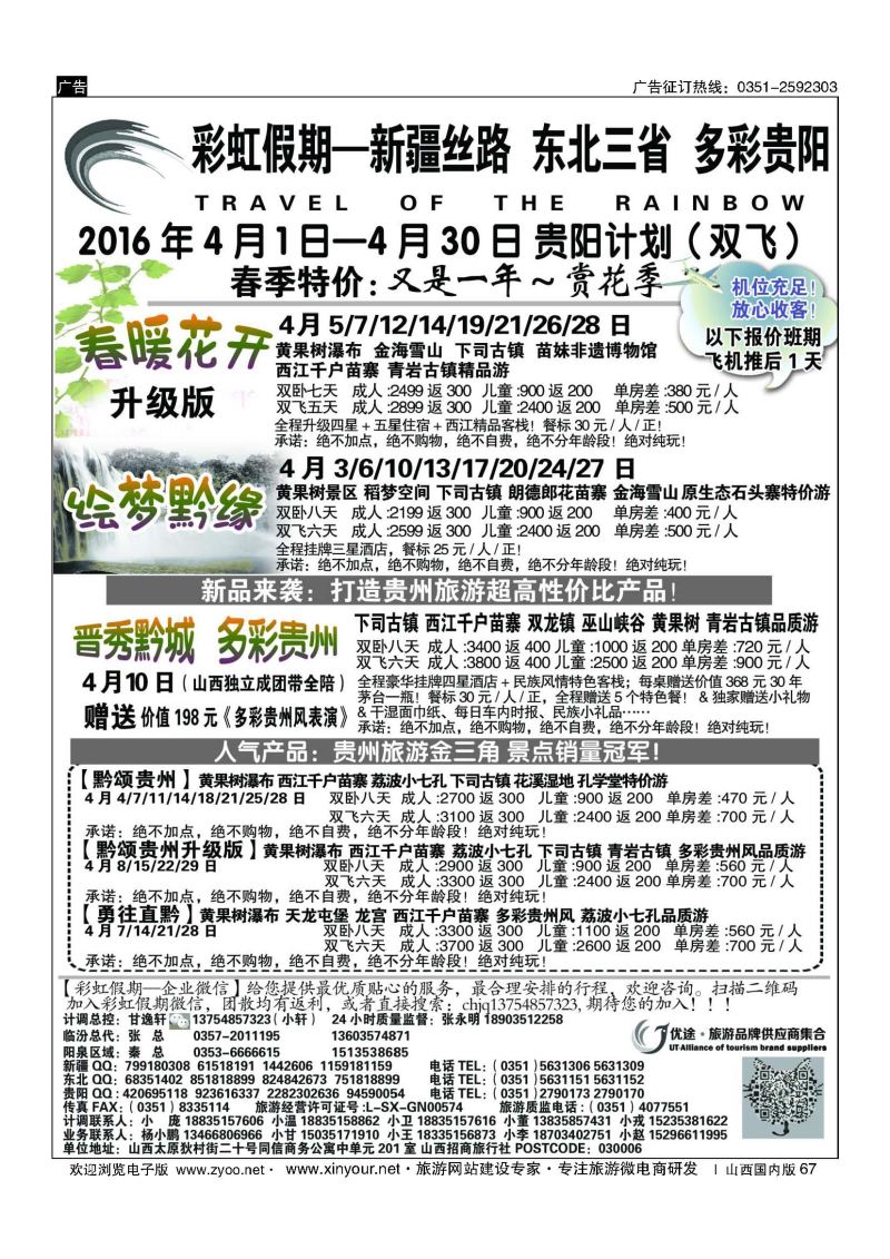 67 彩虹假期？新疆丝路？东北三省？多彩贵阳专线 