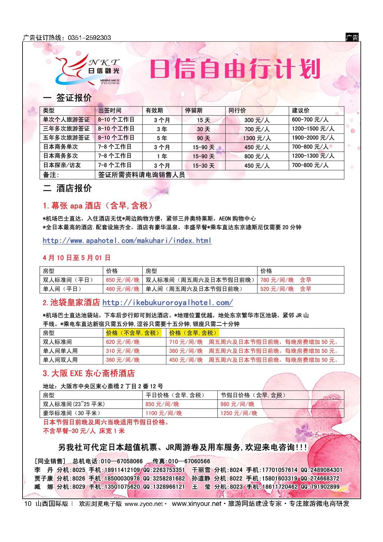 10 日信观光 