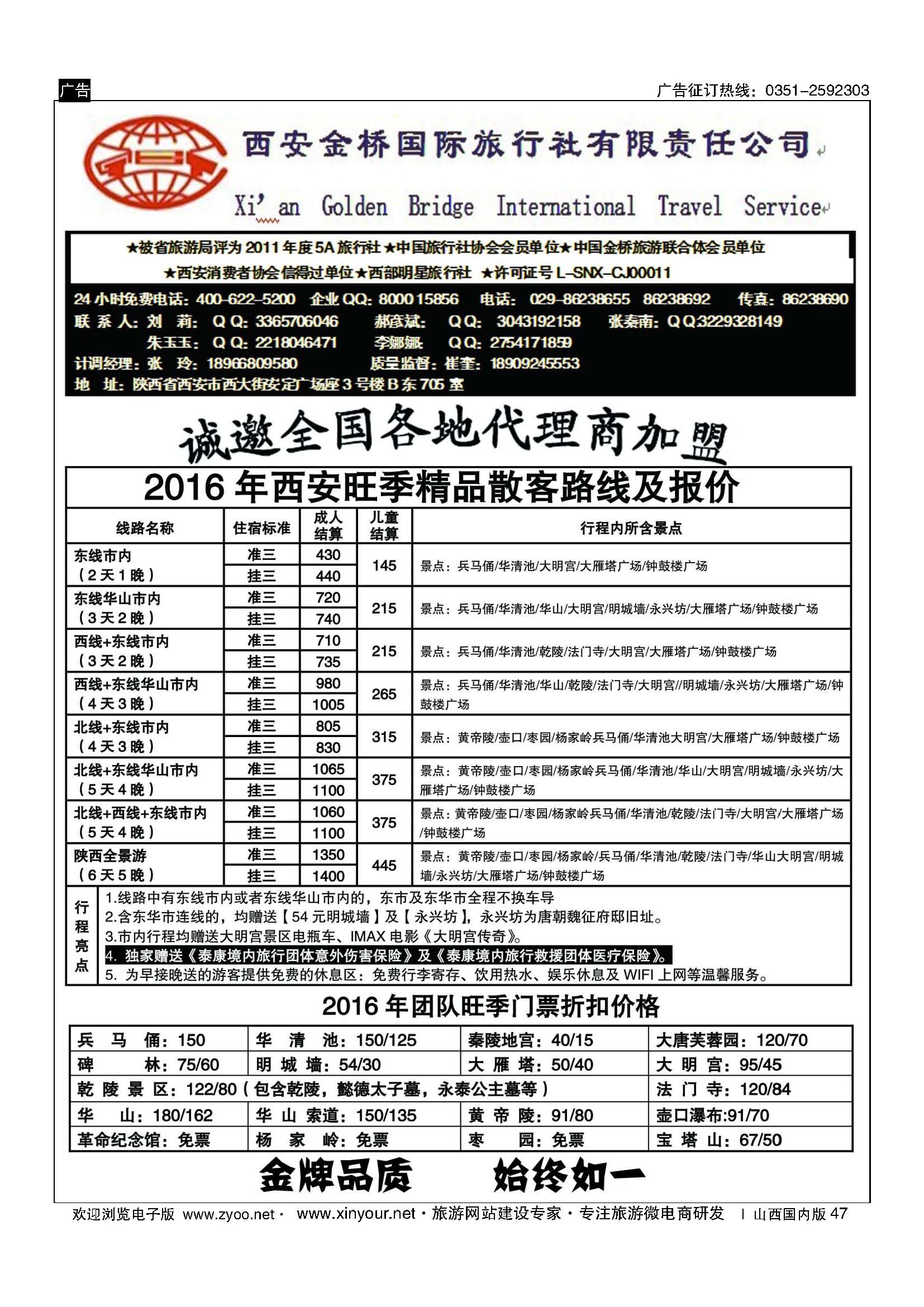47 集散中心【一手地接】--西安金桥国旅 