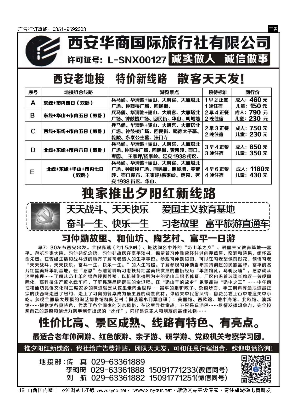48 西安华商国旅 ｛10793｝