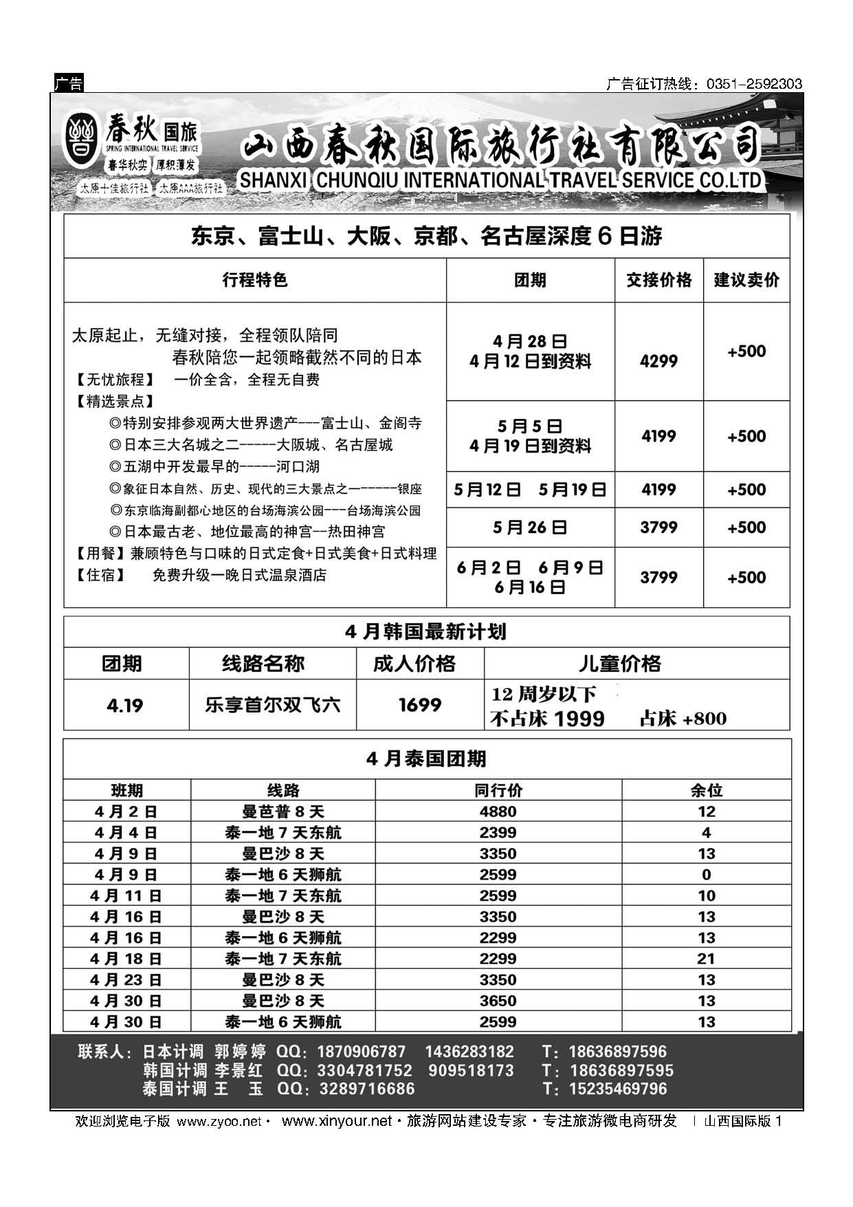 1 春秋国旅-东南亚专线 