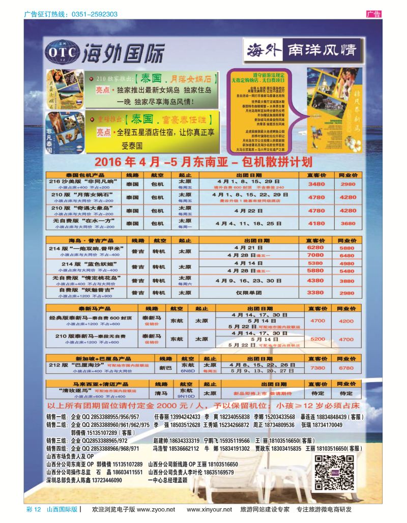 彩12 海外南阳风情-2016年3月-4月东南亚-包机散拼计划 