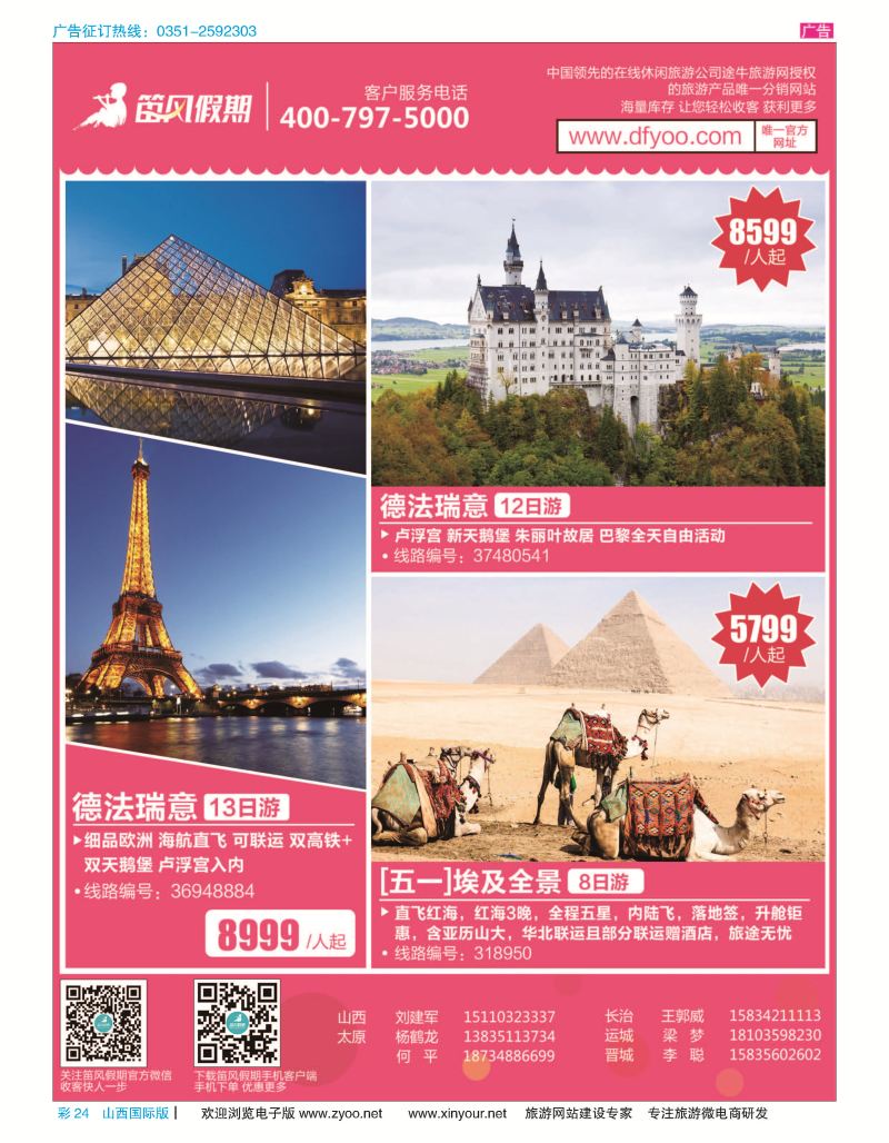 彩24 笛风假期---旅游产品分销平台 