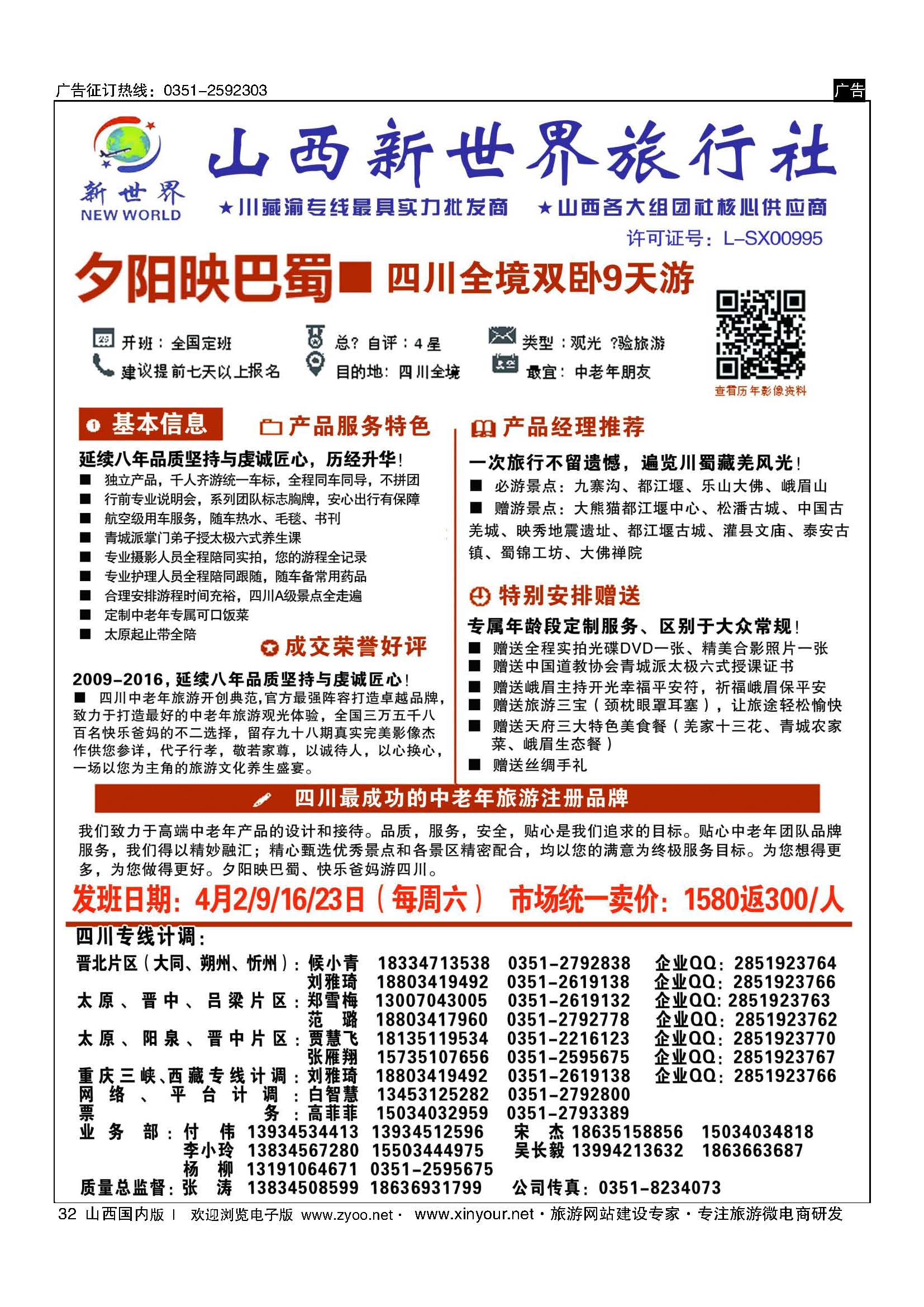 32 山西新世界旅行社-夕阳红专线 