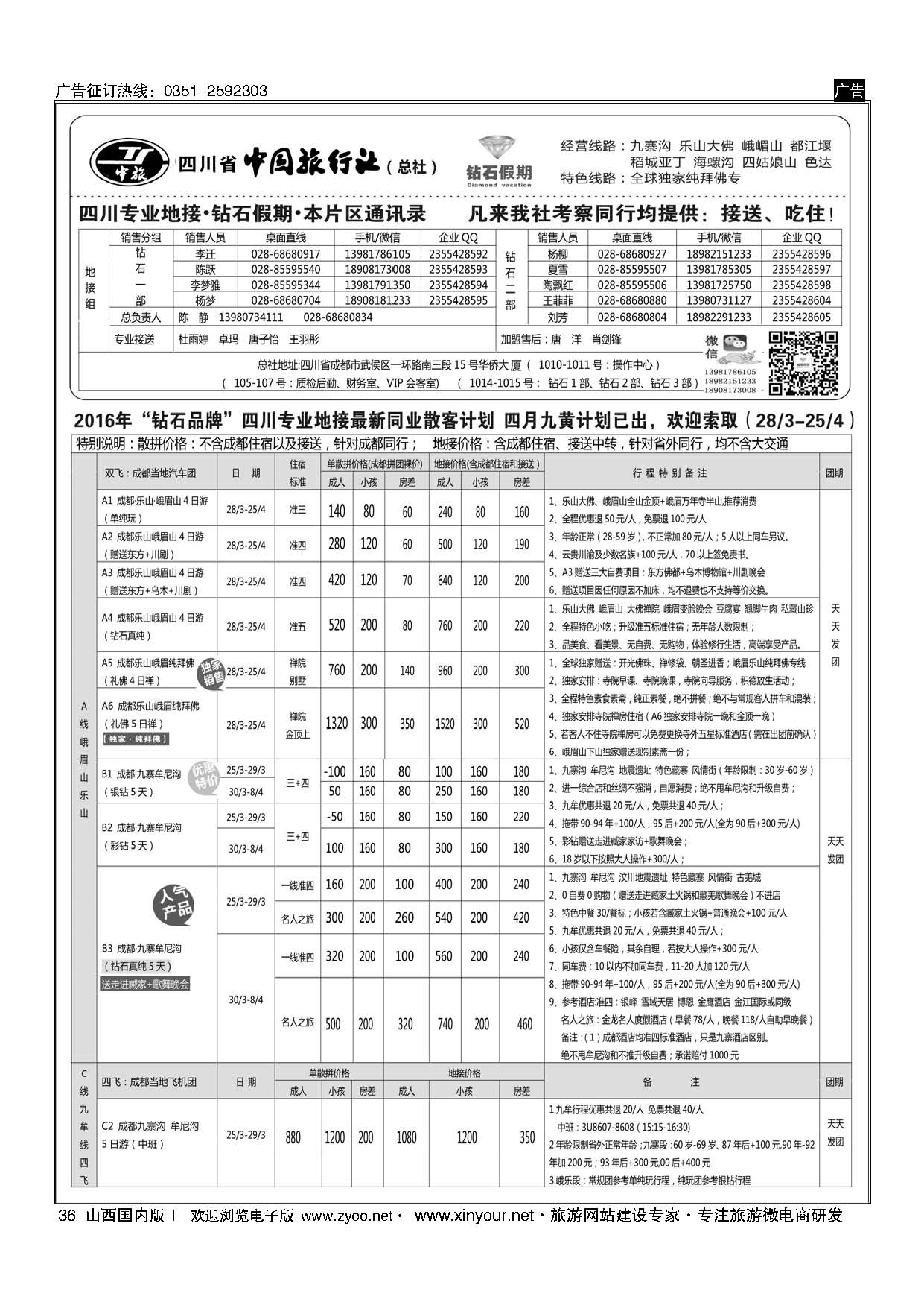 36 成都丽阳国际旅行社 