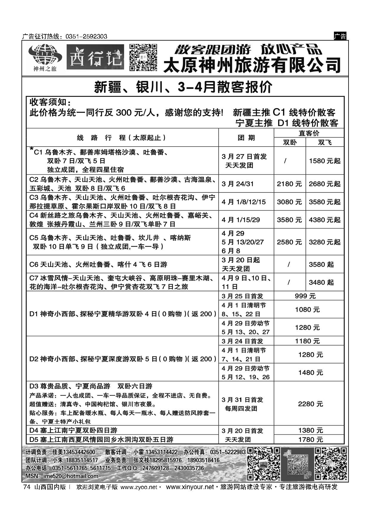 74 太原神州西行记新疆计划 