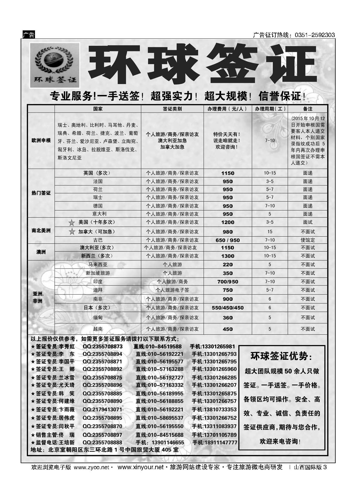 3 签证信息 