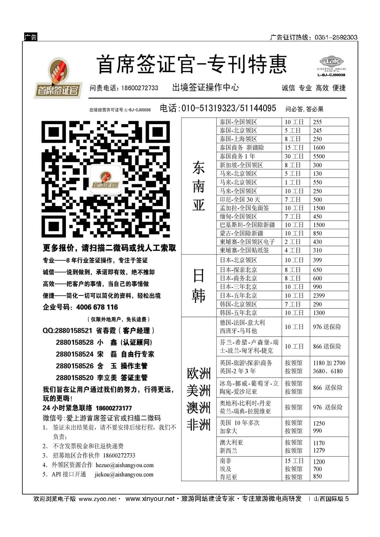 5 首席签证官全新促销版 