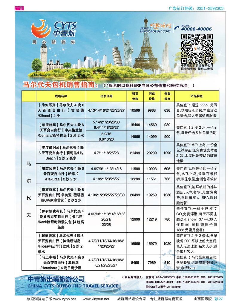 彩27 中青旅控股股份有限公司？品质出品 