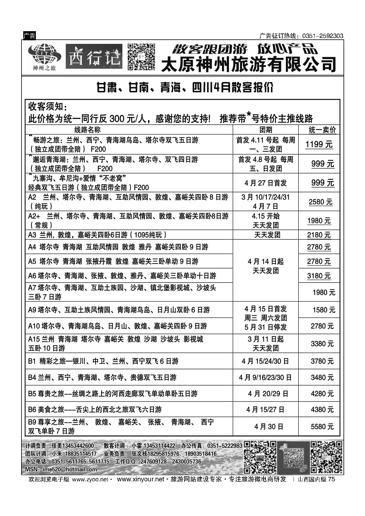 75 太原神州西行记甘青宁计划 