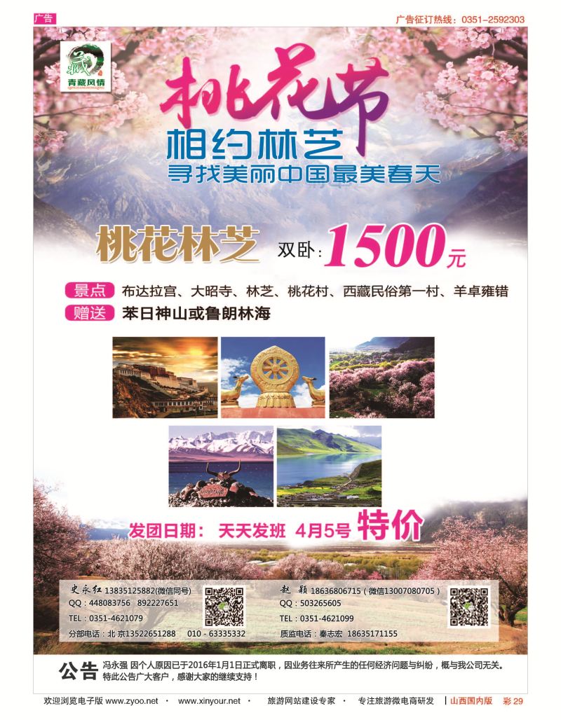 彩29 青藏风情 