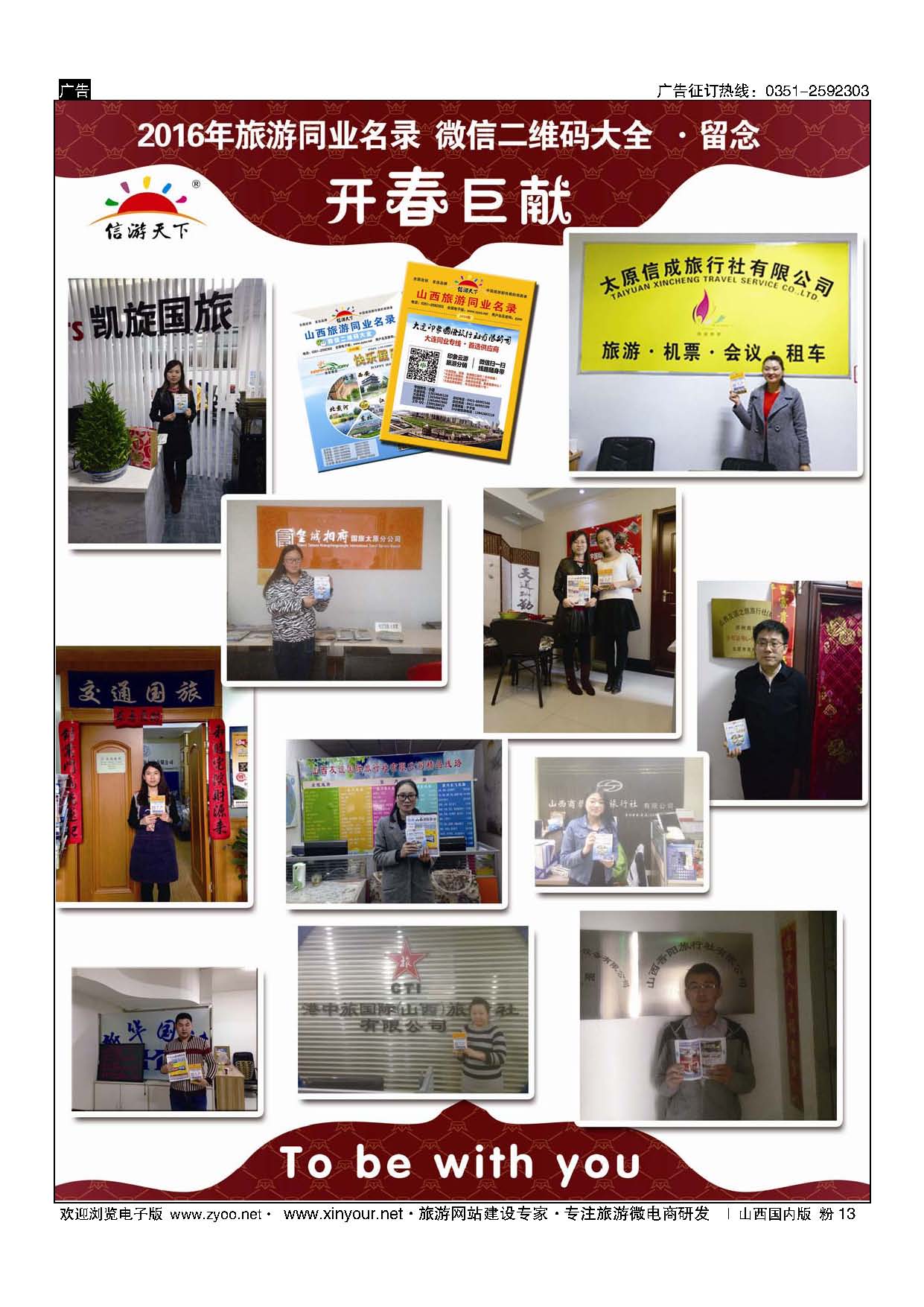 粉13 同业名录