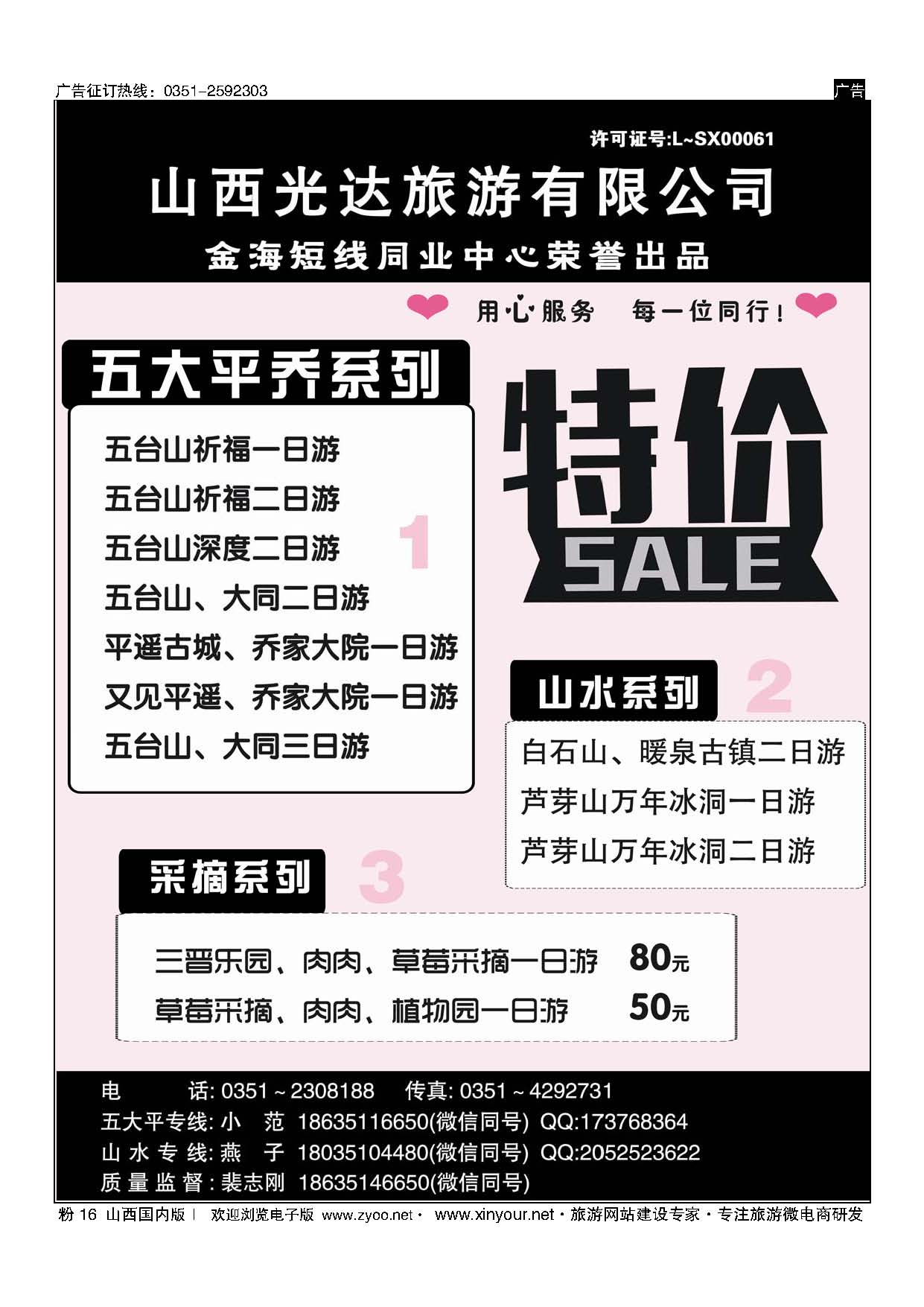 粉16 山西光达旅游有限公司