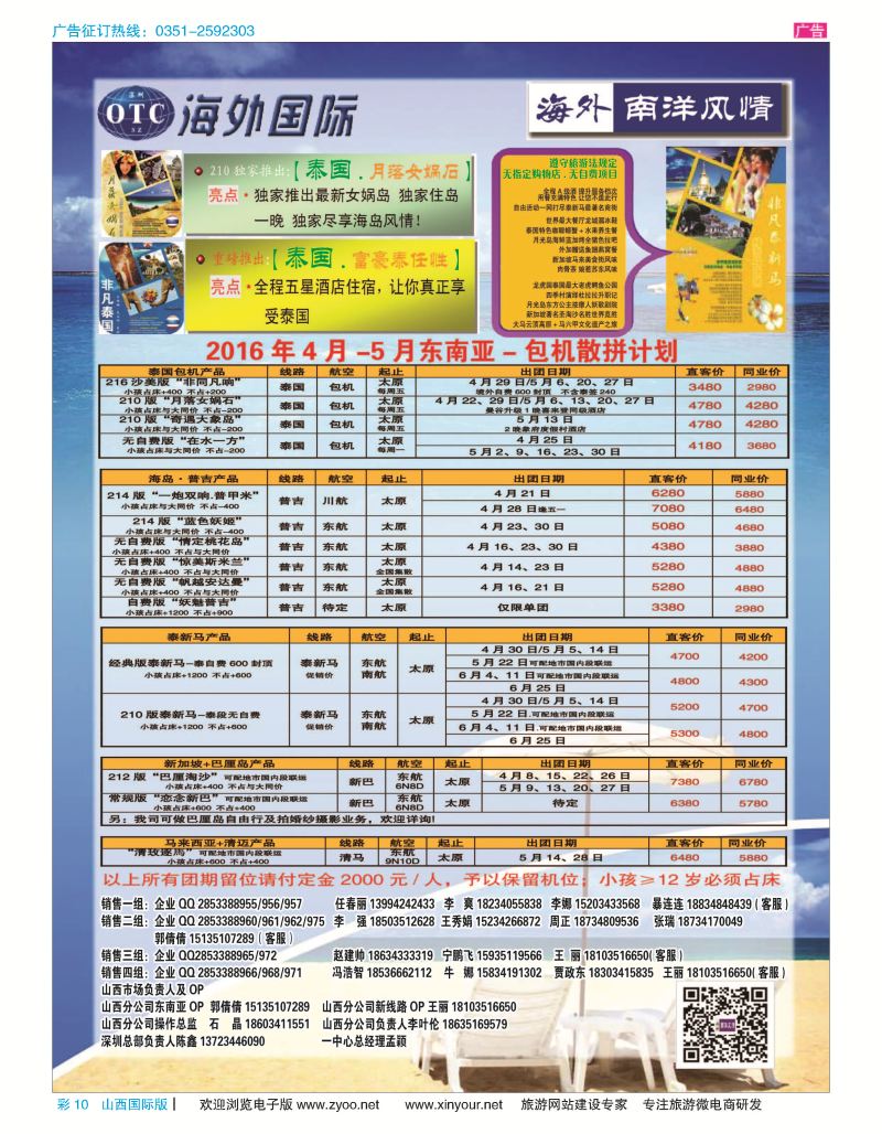 彩10 海外南阳风情-2016年4月-5月东南亚-包机散拼计划 