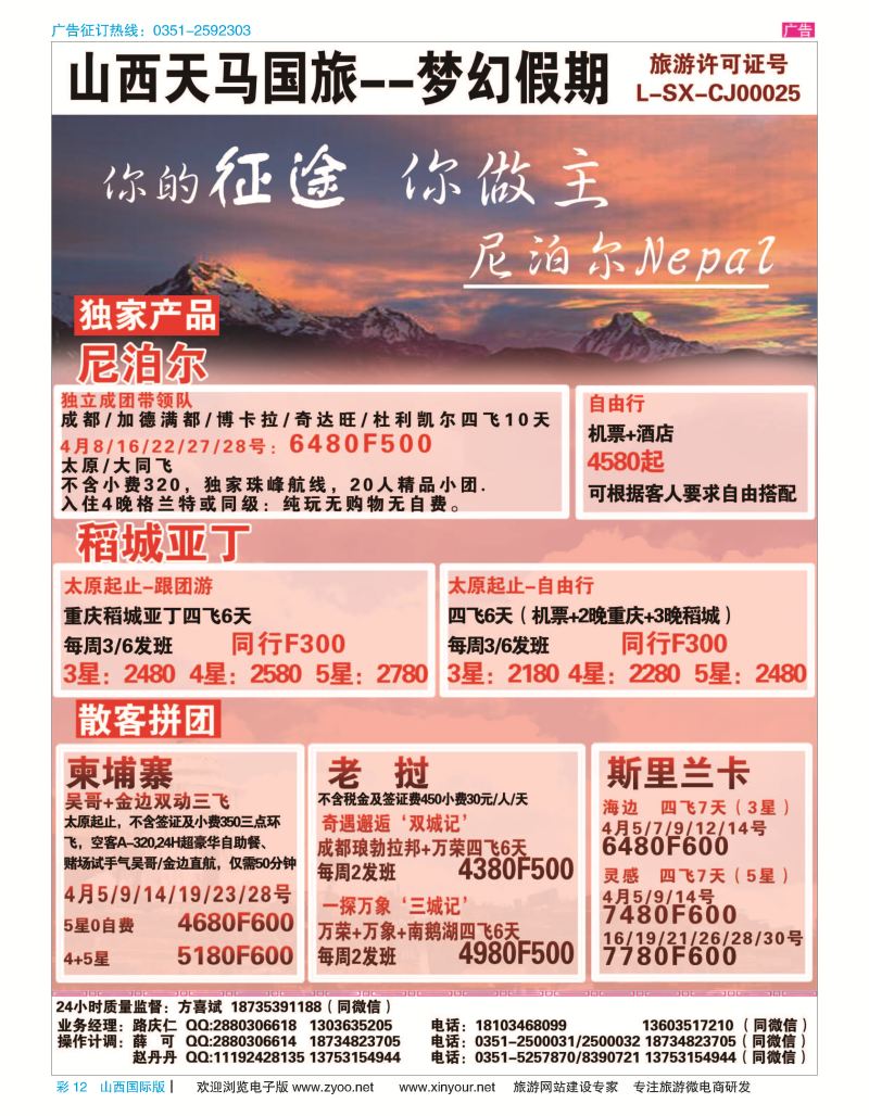 彩12 山西天马国旅 