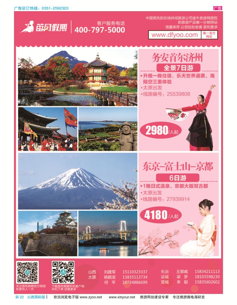 彩22 笛风假期---旅游产品分销平台 