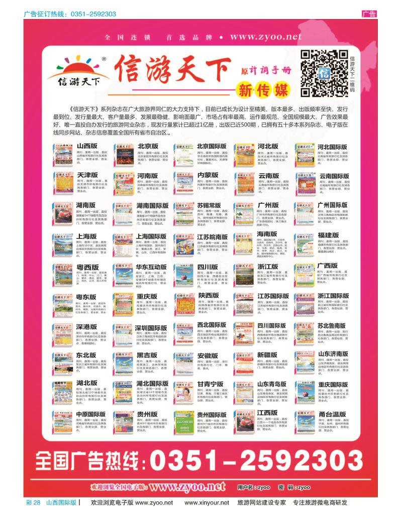 彩28 山西信游系列杂志彩 
